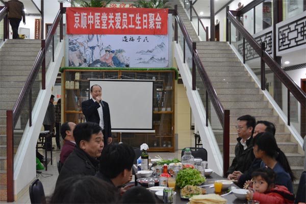 京顺中医堂关爱员工生日聚会